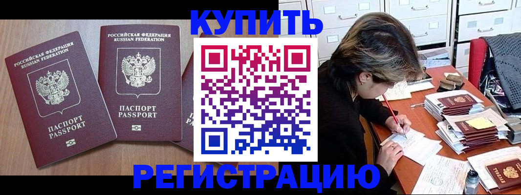 временная регистрация в Буинске