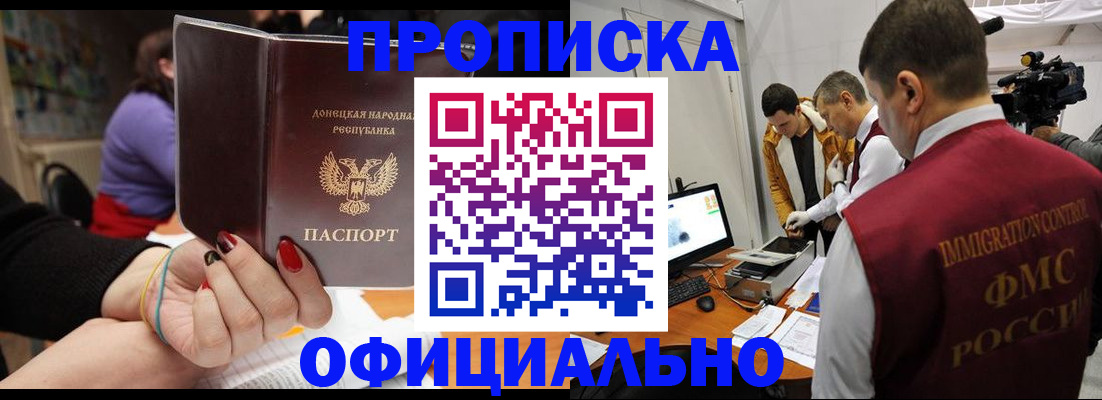 прописка в Буинске
