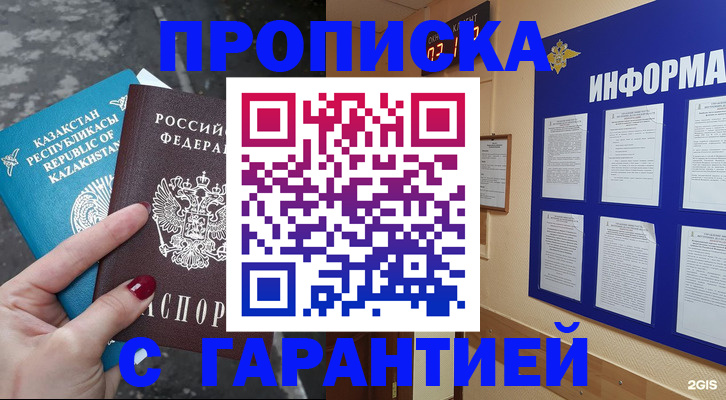 временная регистрация надежно в Буинске