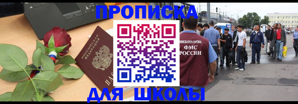 купить прописку в Буинске