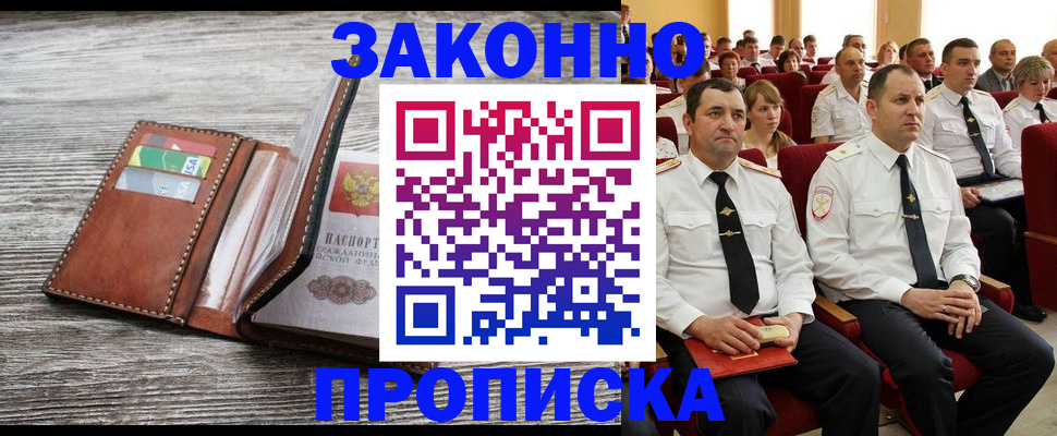 временная регистрация в квартире в Буинске